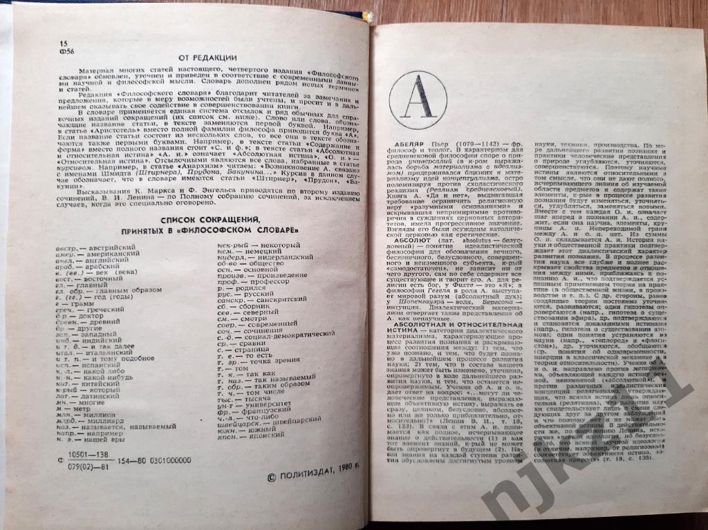 ред. Фролов, И.Т. Философский словарь 1981г 2