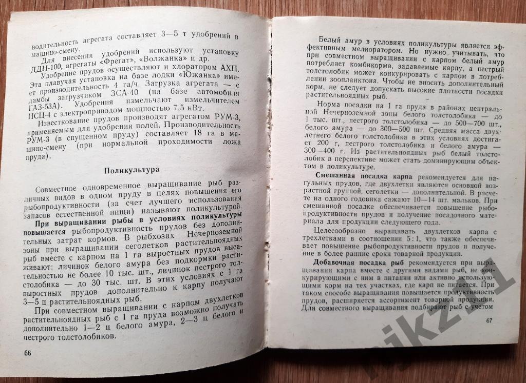 Краткий справочник по рыбоводству 1984г РЕДКИЙ!!! 3