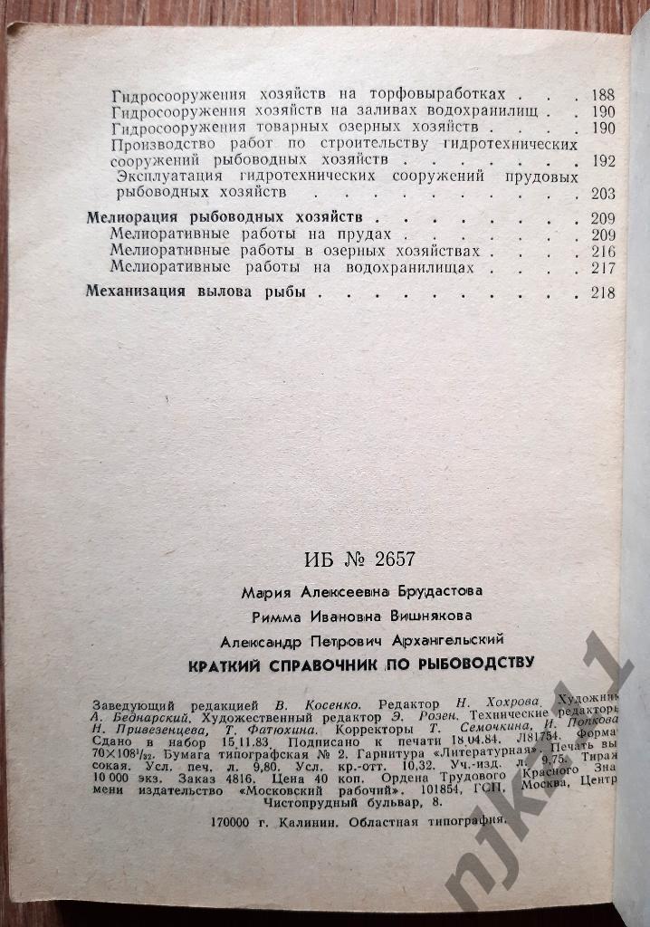 Краткий справочник по рыбоводству 1984г РЕДКИЙ!!! 5