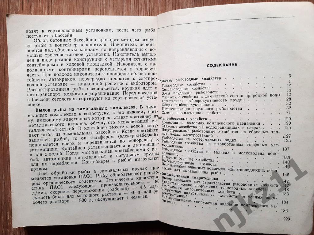 Краткий справочник по рыбоводству 1984г РЕДКИЙ!!! 6