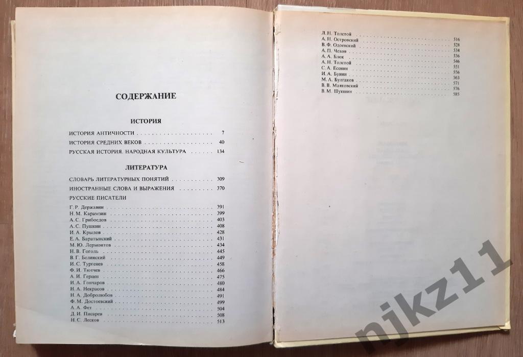 Большая школьная энциклопедия. 6-11 классы (комплект из 2 книг) М. Олма-Пресс 5