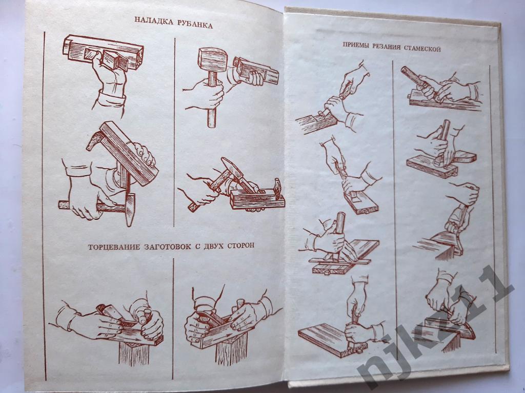 Справочник молодого столяра и плотника М.А. Григорьев 1984 6