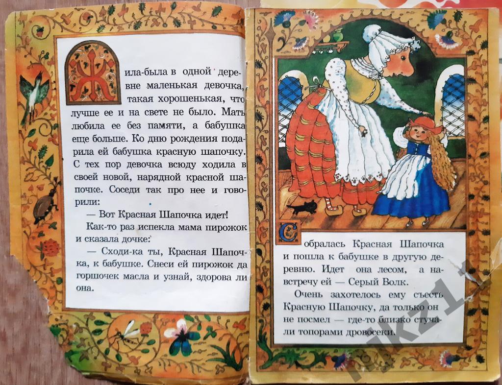 4 детских книжки с картинками СССР на выбор Красная Шапочка, Чарли, Солнечный Фа 1