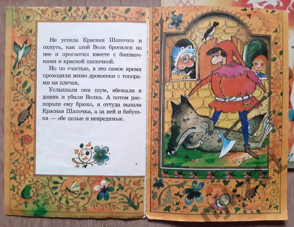 4 детских книжки с картинками СССР на выбор Красная Шапочка, Чарли, Солнечный Фа 2