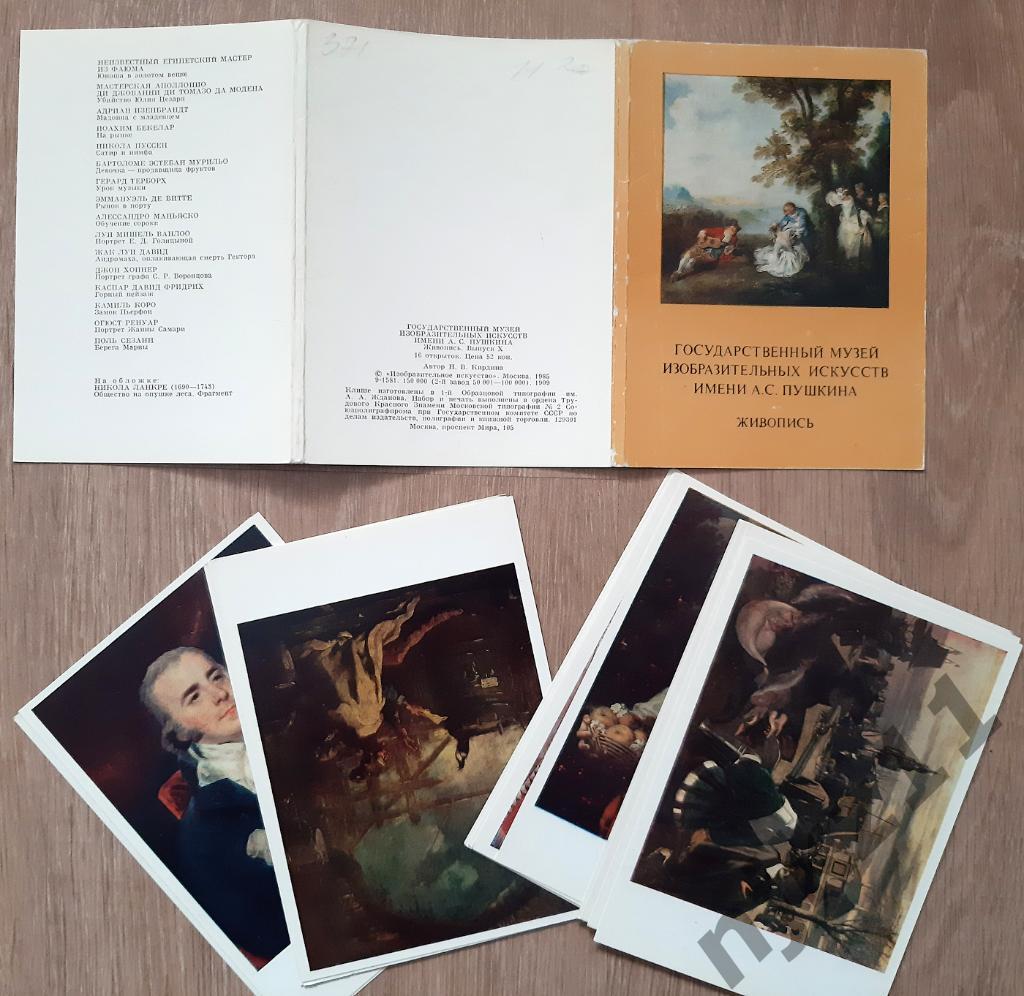 Государственный музей изобразительных искусств им Пушкина 16 открыток комплект