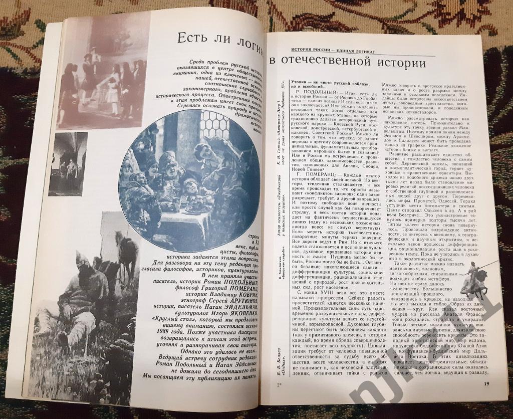 Журнал Знание Сила за 1990 год № 4,8 и 11 - цена 100 рублей за 3 номера! 7