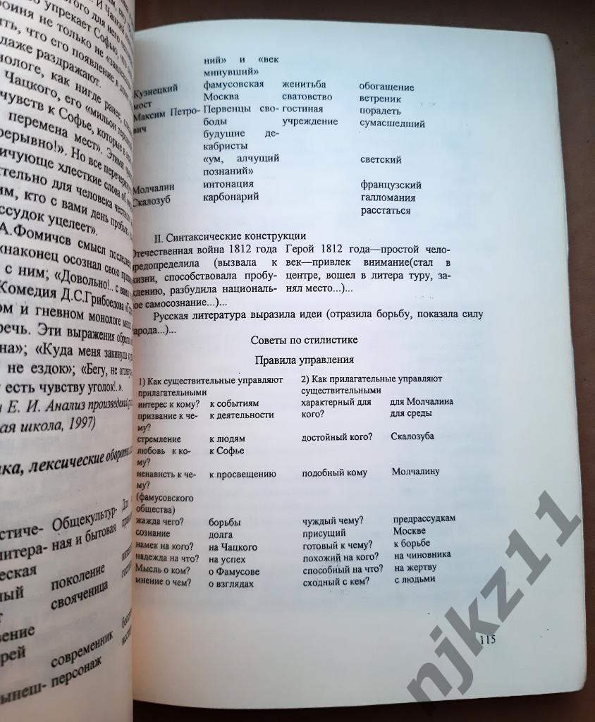 Грибоедов в 11 классе. 1998г. Готовимся к экзамену по литературе 7