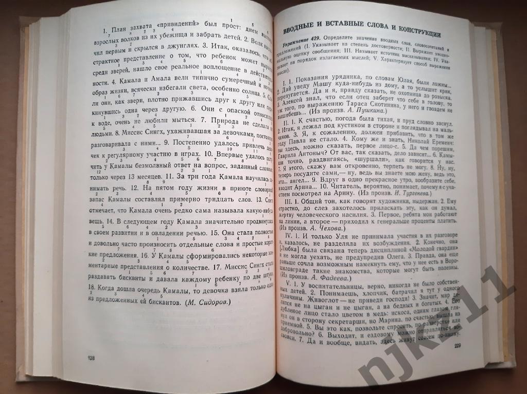 Голубева, Н.П. и др. Современный русский язык: Сборник упражнений 1975г 4