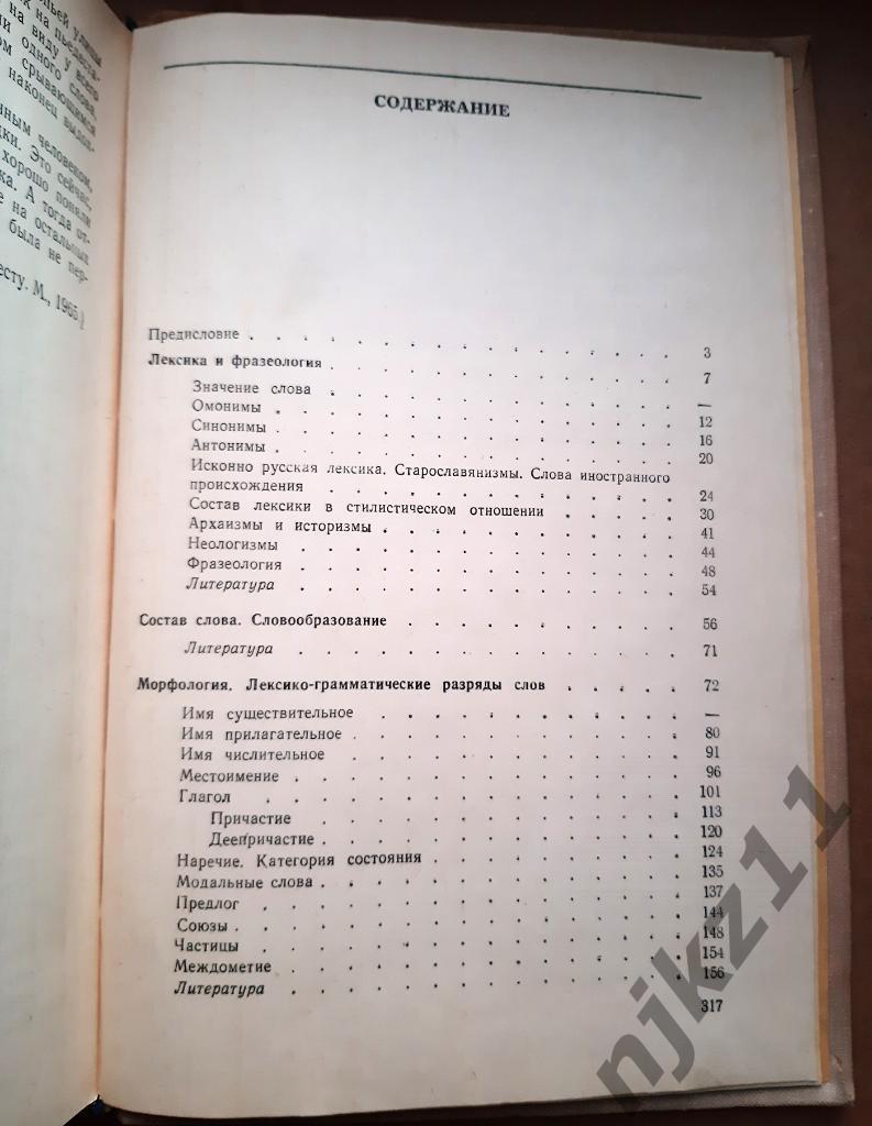 Голубева, Н.П. и др. Современный русский язык: Сборник упражнений 1975г 6