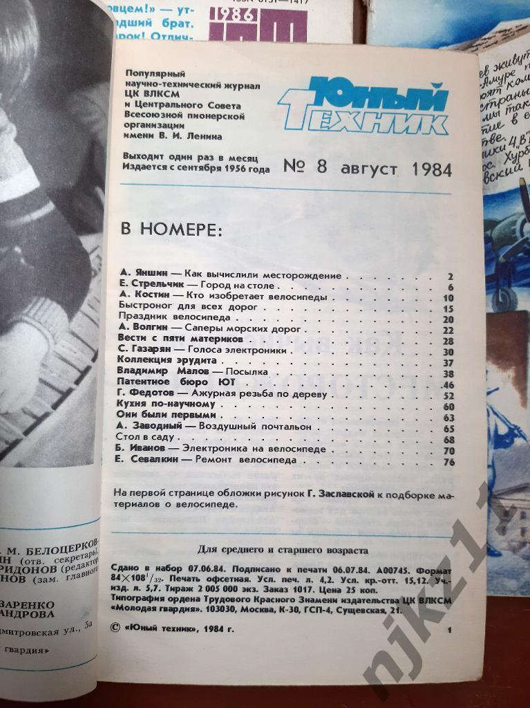 Журнал ЮНЫЙ ТЕХНИК 1984,85,86,89 любой на выбор 10 номеров по 30 рублей 2