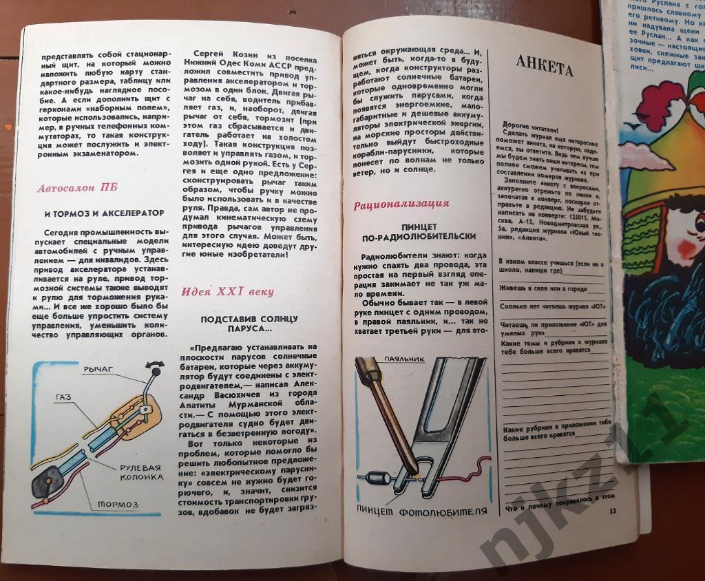 Журнал ЮНЫЙ ТЕХНИК 1984,85,86,89 любой на выбор 10 номеров по 30 рублей 6