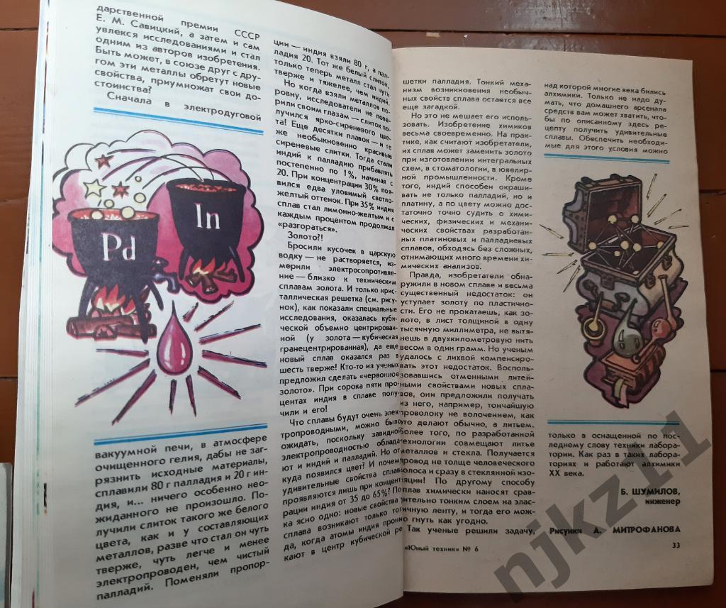 Журнал ЮНЫЙ ТЕХНИК 1984,85,86,89 любой на выбор 10 номеров по 30 рублей 7