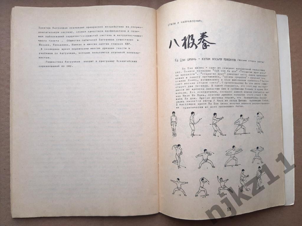 УШУ, Китайская гимнастика 1989г информационный бюллетень 4