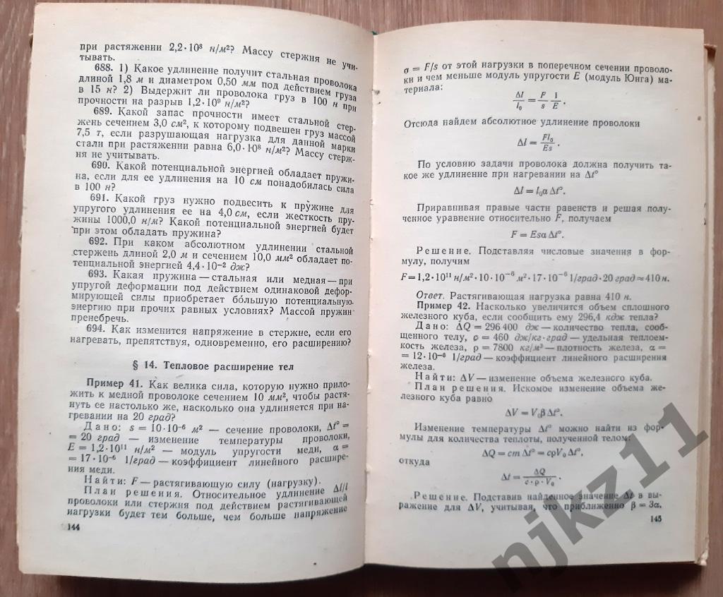 Гладкова, Р.А.; Добронравов, В.Е.; Жданов, Л.С. и др. Сборник задач и вопросов п 4