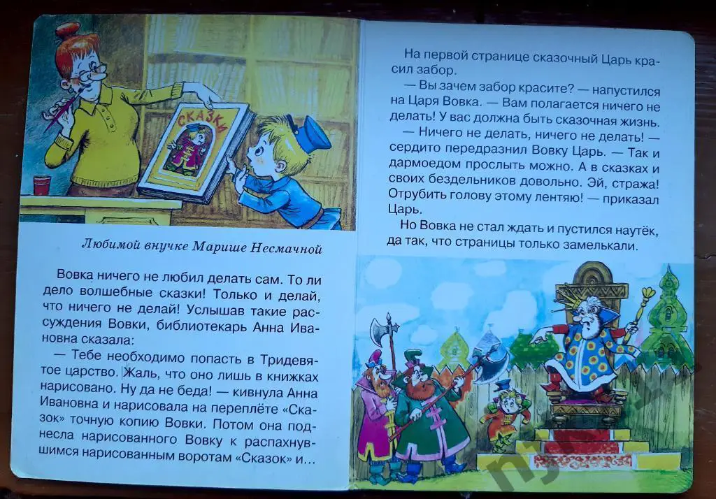Коростылев ВОВКА В ТРИДЕВЯТОМ ЦАРСТВЕ (картинки СССР аля мультфильм 1965г) 1