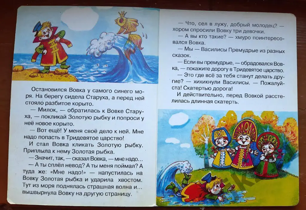Коростылев ВОВКА В ТРИДЕВЯТОМ ЦАРСТВЕ (картинки СССР аля мультфильм 1965г) 2