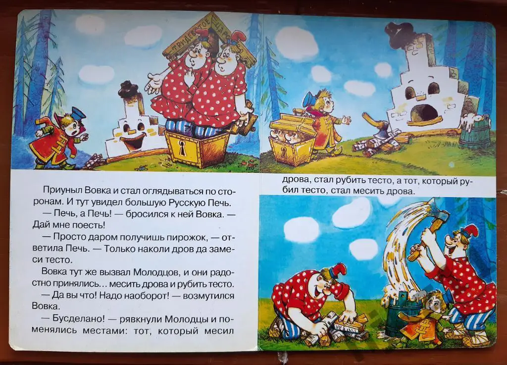 Коростылев ВОВКА В ТРИДЕВЯТОМ ЦАРСТВЕ (картинки СССР аля мультфильм 1965г) 3