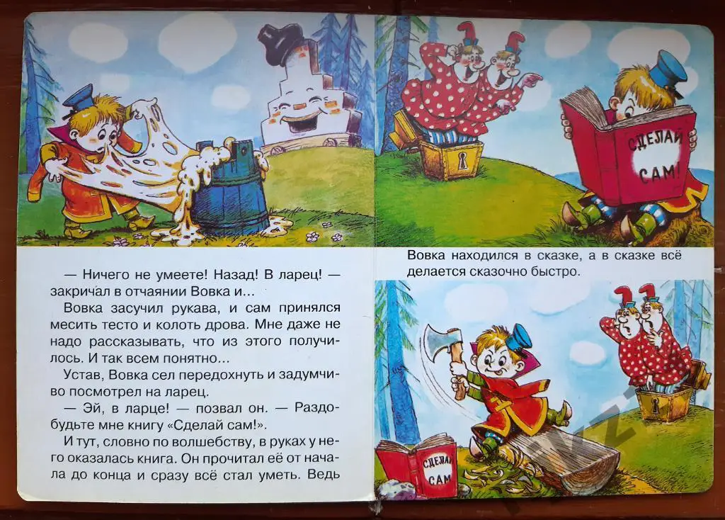 Коростылев ВОВКА В ТРИДЕВЯТОМ ЦАРСТВЕ (картинки СССР аля мультфильм 1965г) 4