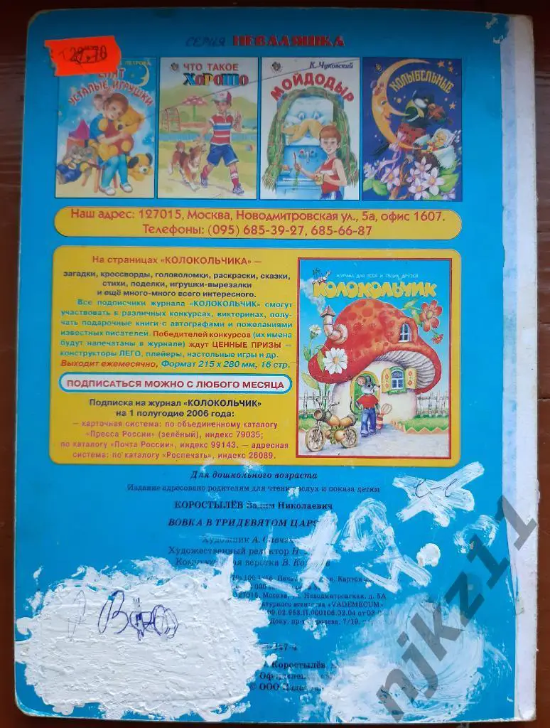 Коростылев ВОВКА В ТРИДЕВЯТОМ ЦАРСТВЕ (картинки СССР аля мультфильм 1965г) 5