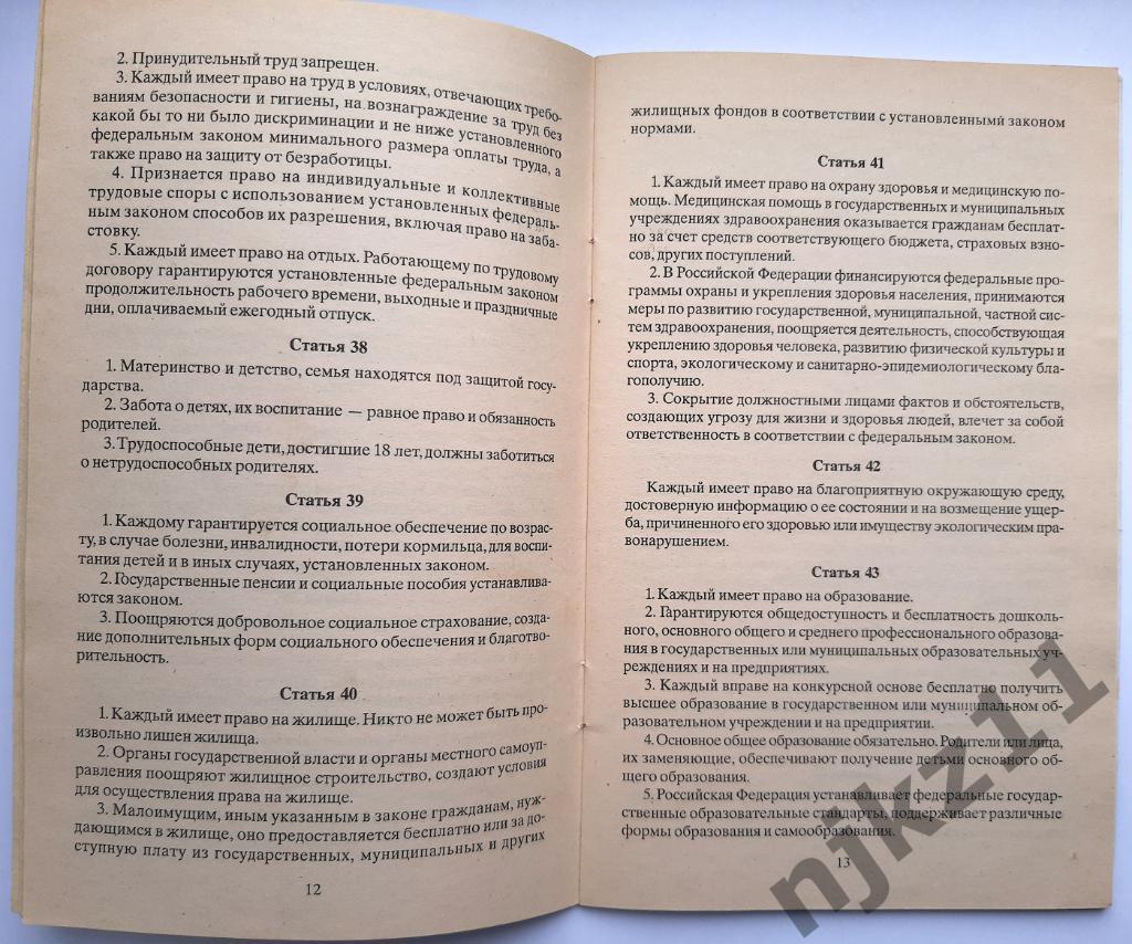 Конституция РФ 2008г 3