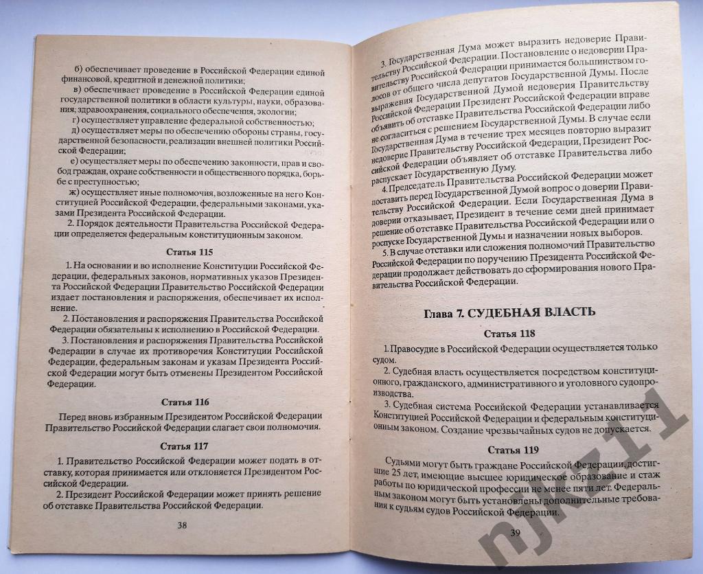 Конституция РФ 2008г 4