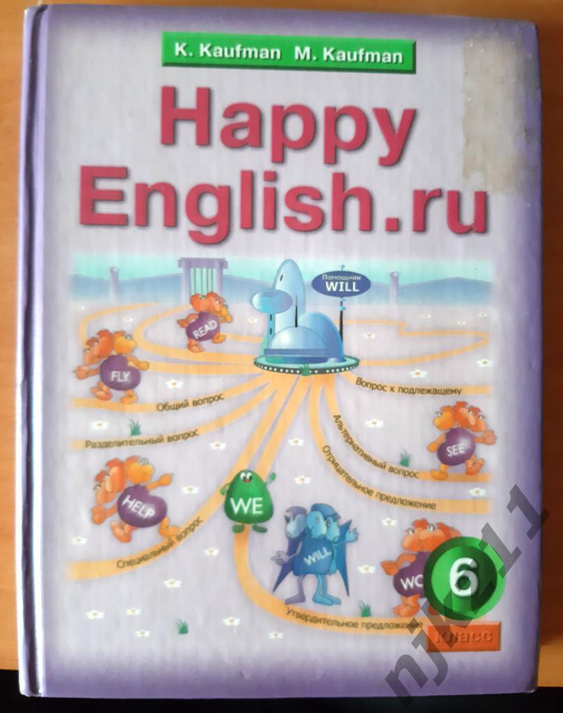 Kaufman K.; Kaufman M. Happy English. ru Учебник английского языка для 6 класса