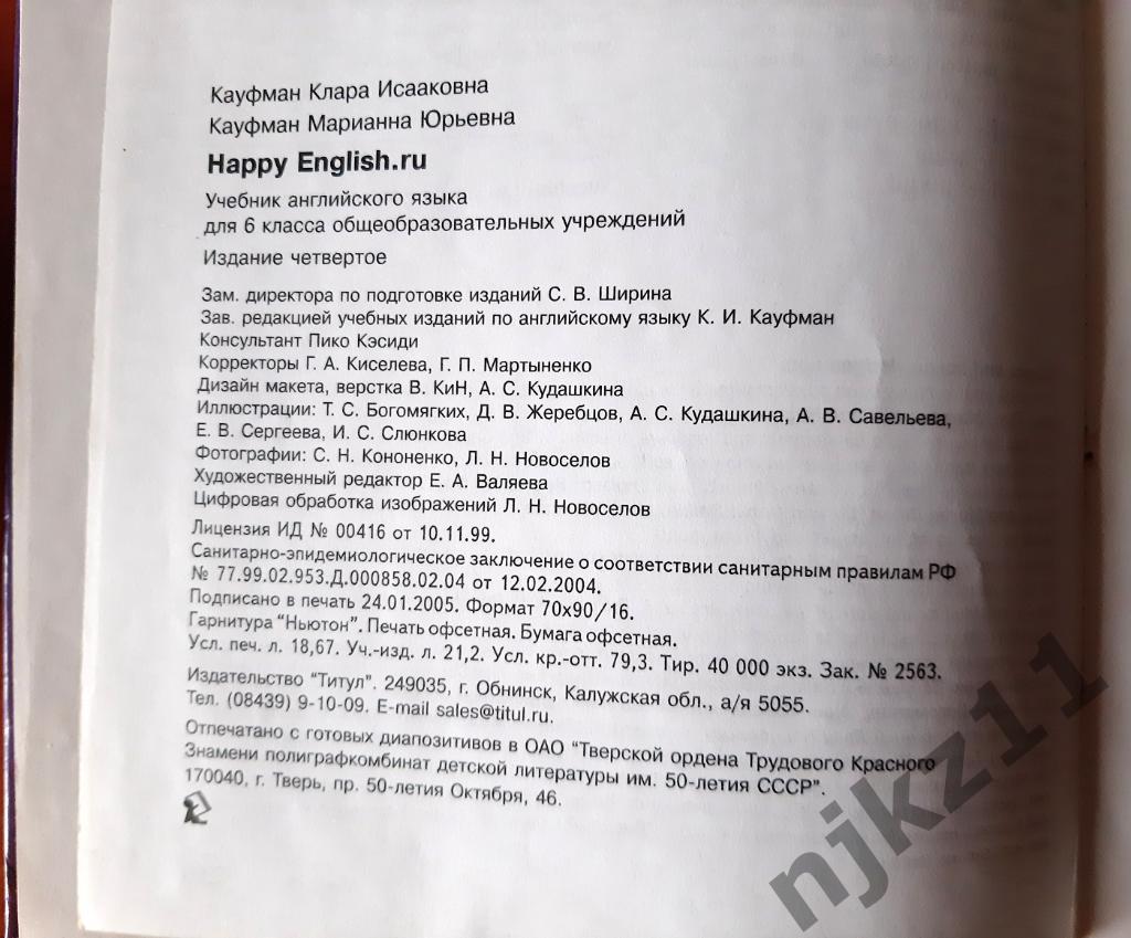 Kaufman K.; Kaufman M. Happy English. ru Учебник английского языка для 6 класса 7