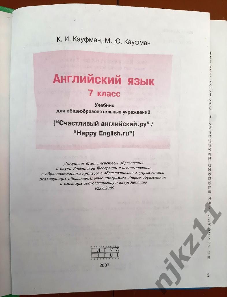 Kaufman K.; Kaufman M. Happy English. ru Учебник английского языка для 7 класса 2