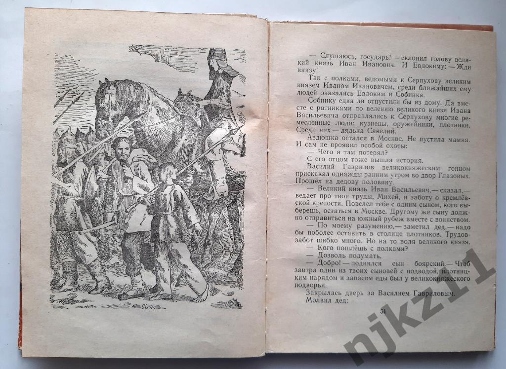 Куликов Г.Г. Пушкарь Собинка (XV век - освобождении Руси от монголо-татарского) 3