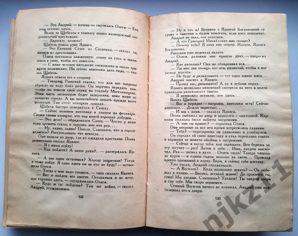 Островский, Николай Как закалялась сталь. Рожденные бурей 1951г 3