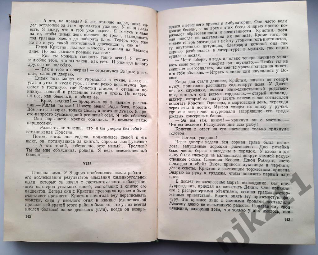 Кронин А. Цитадель. 1955г о врачах, врачебной среде и отношениях 3