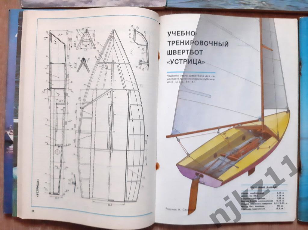 Журнал Катера и яхты 80-ые года 9 номеров СССР на выбор 2
