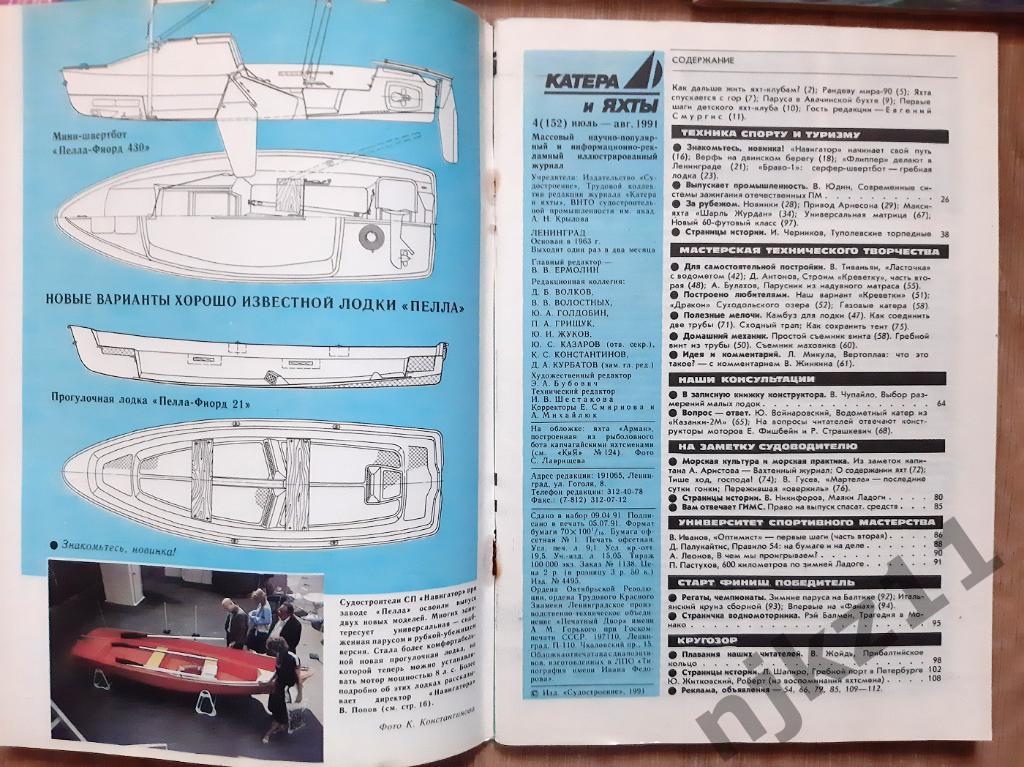 Журнал Катера и яхты 80-ые года 9 номеров СССР на выбор 3