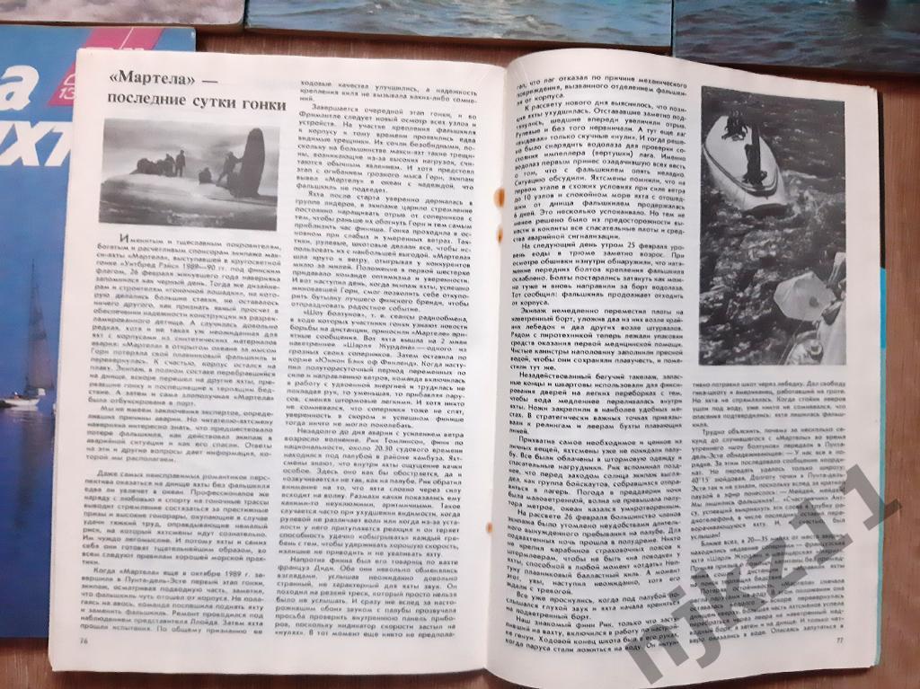 Журнал Катера и яхты 80-ые года 9 номеров СССР на выбор 5