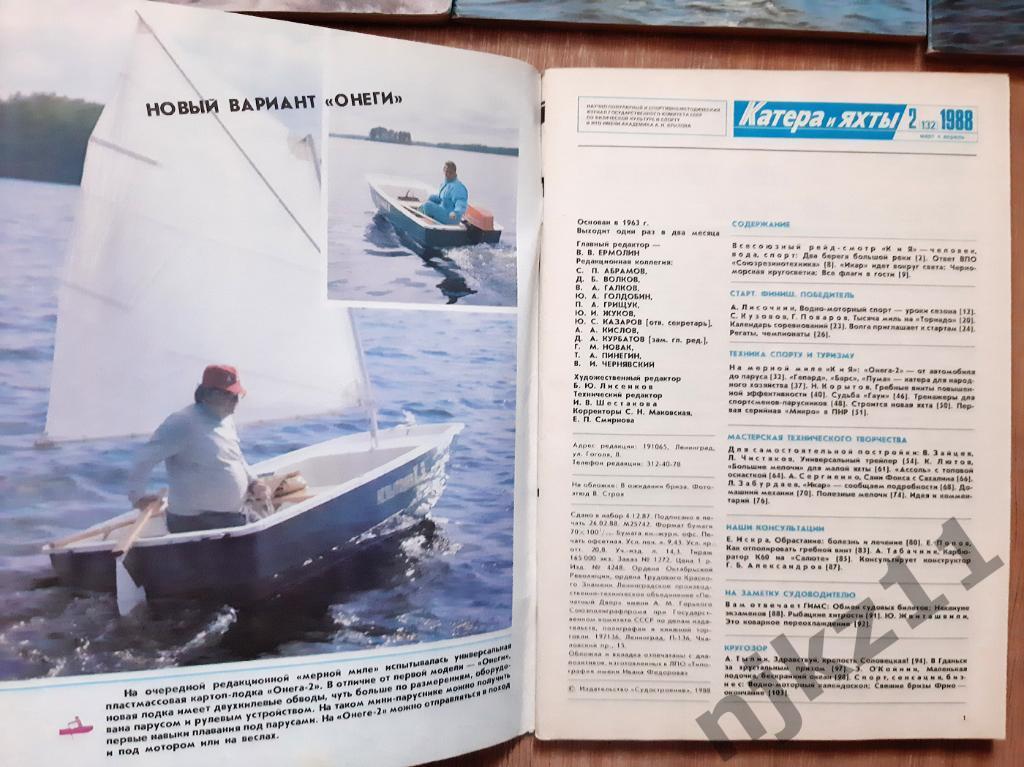 Журнал Катера и яхты 80-ые года 9 номеров СССР на выбор 6