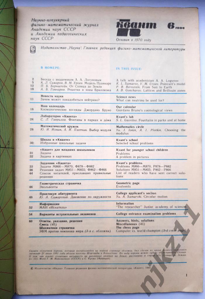 Физико-математический журнал КВАНТ за 1984г 6 номеров РЕДКИЙ ЖУРНАЛ!!! 1