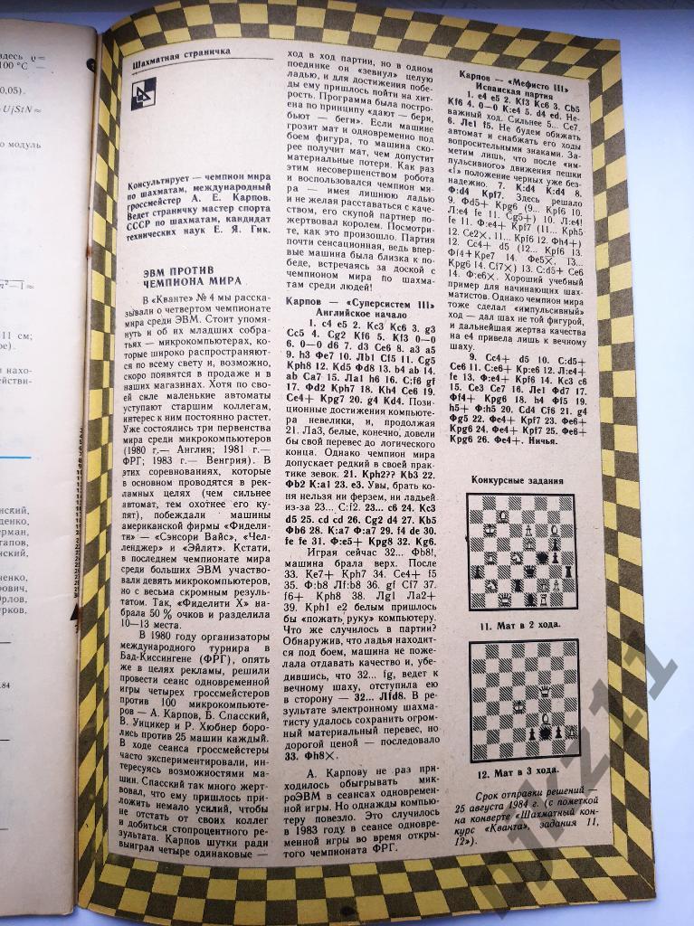 Физико-математический журнал КВАНТ за 1984г 6 номеров РЕДКИЙ ЖУРНАЛ!!! 3