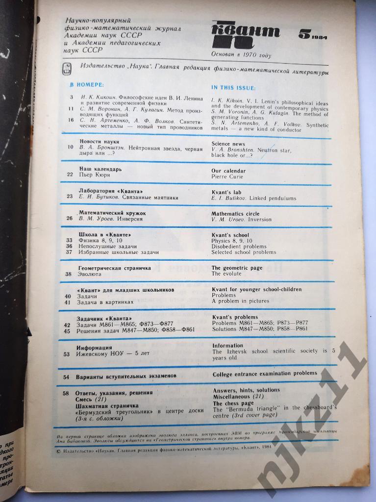 Физико-математический журнал КВАНТ за 1984г 6 номеров РЕДКИЙ ЖУРНАЛ!!! 4