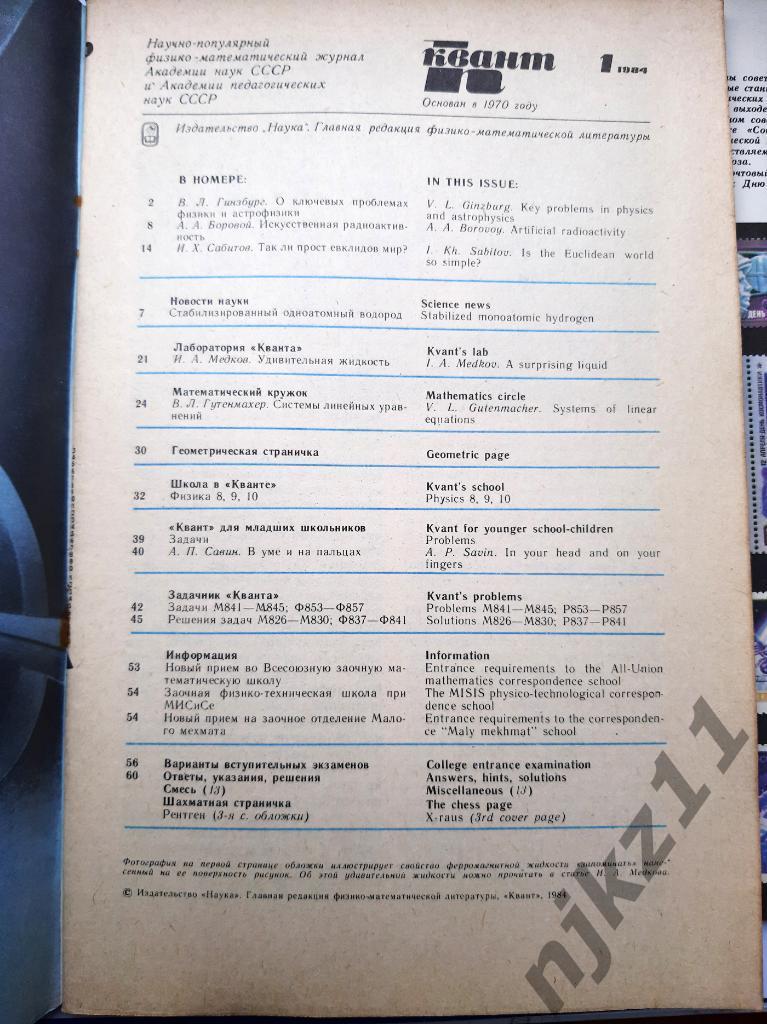 Физико-математический журнал КВАНТ за 1984г 6 номеров РЕДКИЙ ЖУРНАЛ!!! 6