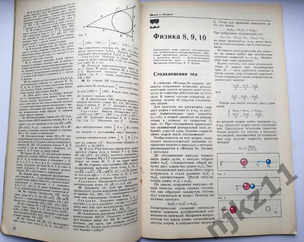 Физико-математический журнал КВАНТ за 1984г 6 номеров РЕДКИЙ ЖУРНАЛ!!! 7