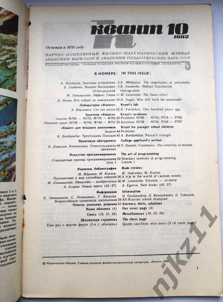 Физико-математический журнал КВАНТ за 1982г подшивка за год РЕДКИЙ!!! 1
