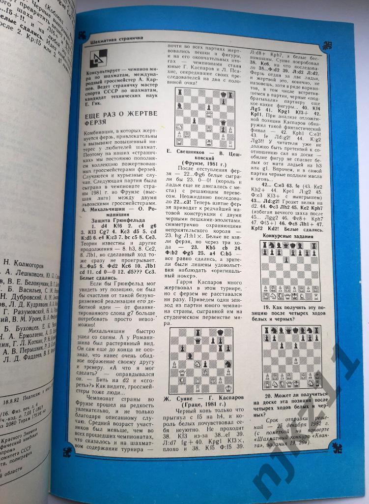 Физико-математический журнал КВАНТ за 1982г подшивка за год РЕДКИЙ!!! 2