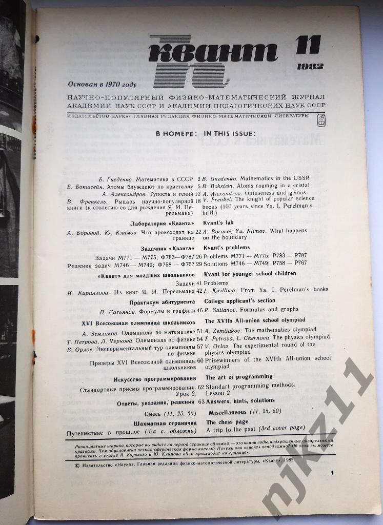 Физико-математический журнал КВАНТ за 1982г подшивка за год РЕДКИЙ!!! 4