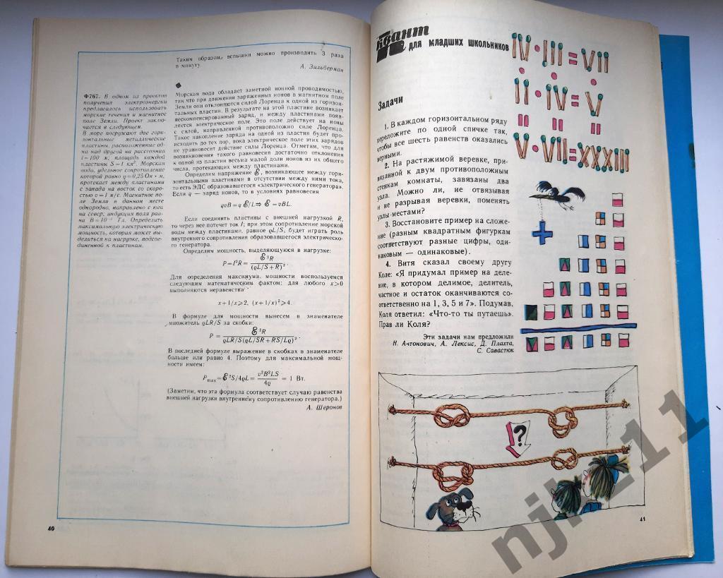 Физико-математический журнал КВАНТ за 1982г подшивка за год РЕДКИЙ!!! 5