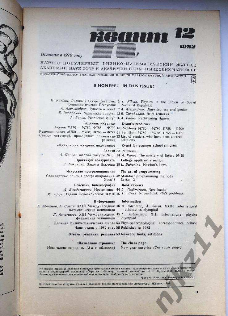 Физико-математический журнал КВАНТ за 1982г подшивка за год РЕДКИЙ!!! 7