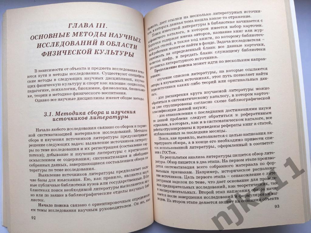 Селуянов Основы научно-методической деятельности в физической культуре РЕДЧАЙШАЯ 4