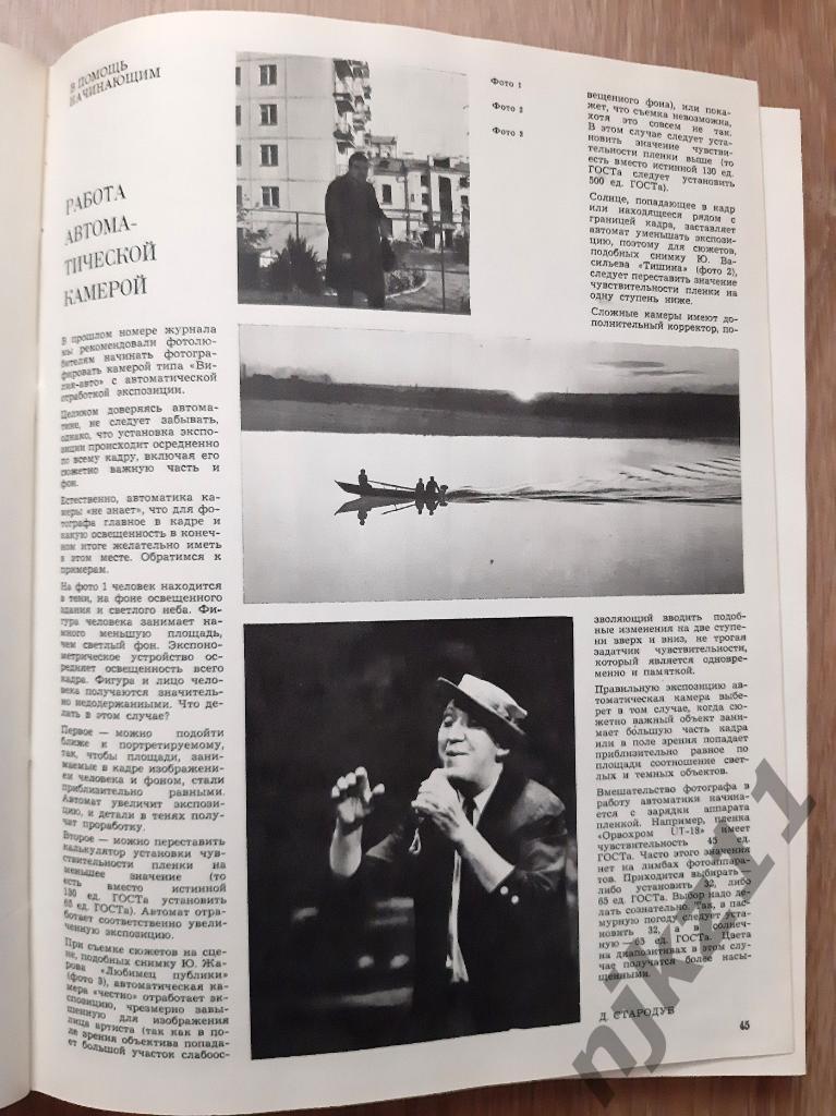 Советское фото 1978 Годовая подшивка! НИКУЛИН, МОСКВА, ЛЕНИНГРАД 6