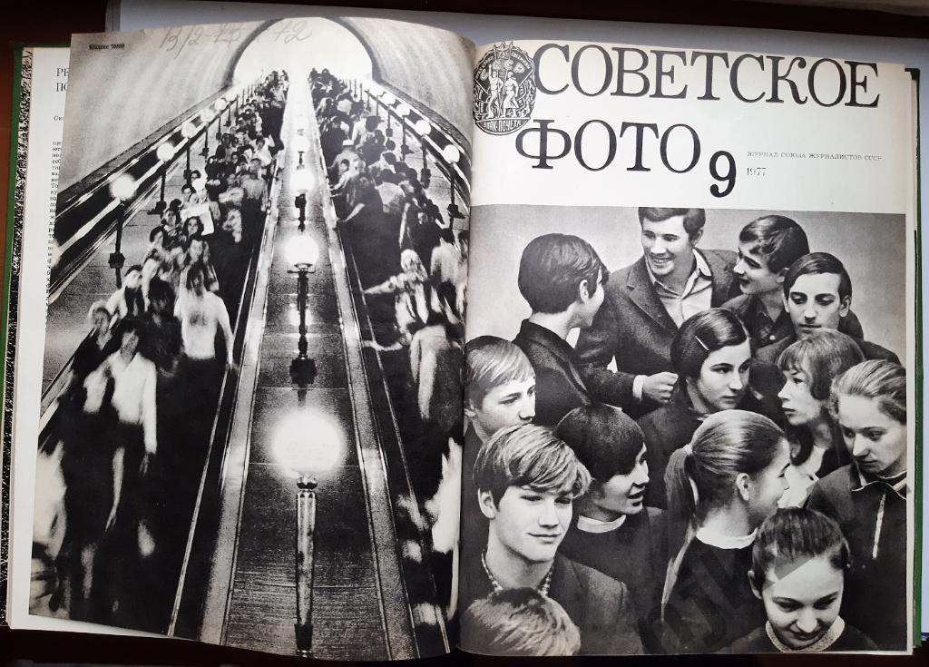 Советское фото 1977 Годовая подшивка! ГАГАРИН, ЛЕОНОВ, БРЕЖНЕВ, ЛЕНИНГРАД, МИНСК 2