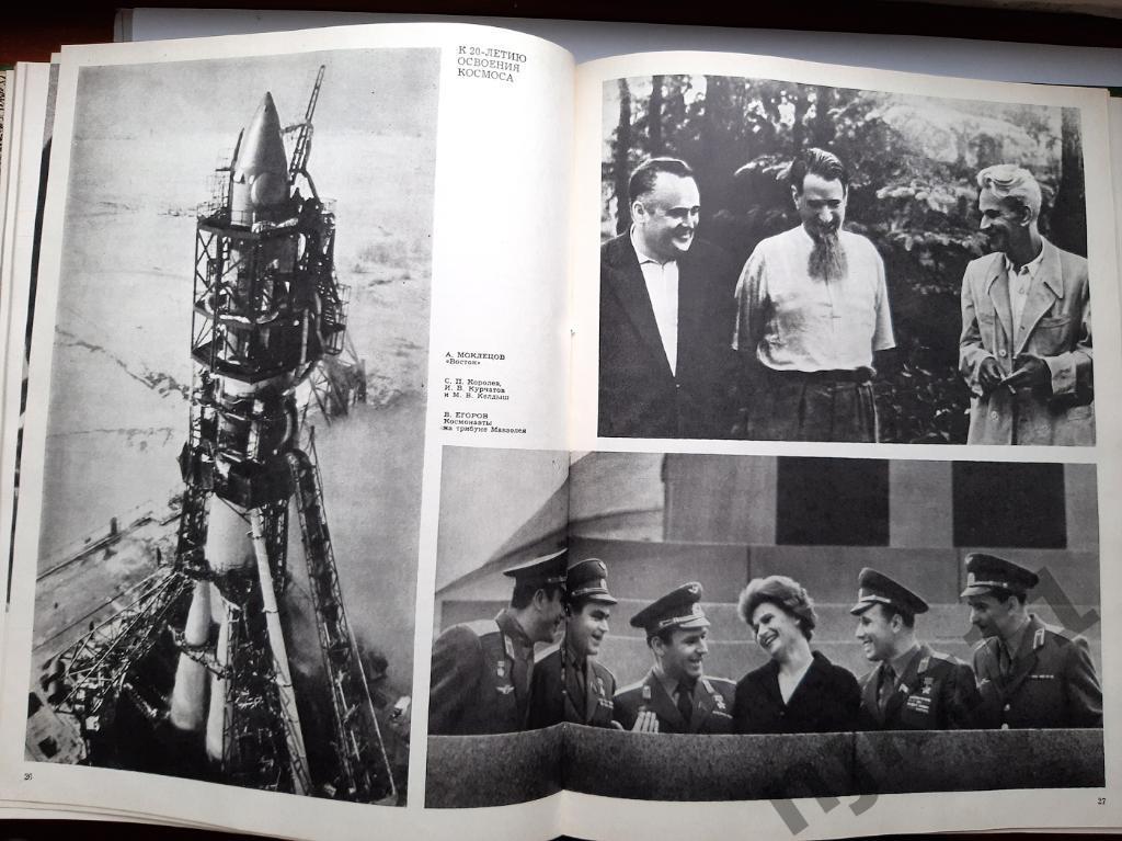 Советское фото 1977 Годовая подшивка! ГАГАРИН, ЛЕОНОВ, БРЕЖНЕВ, ЛЕНИНГРАД, МИНСК 4