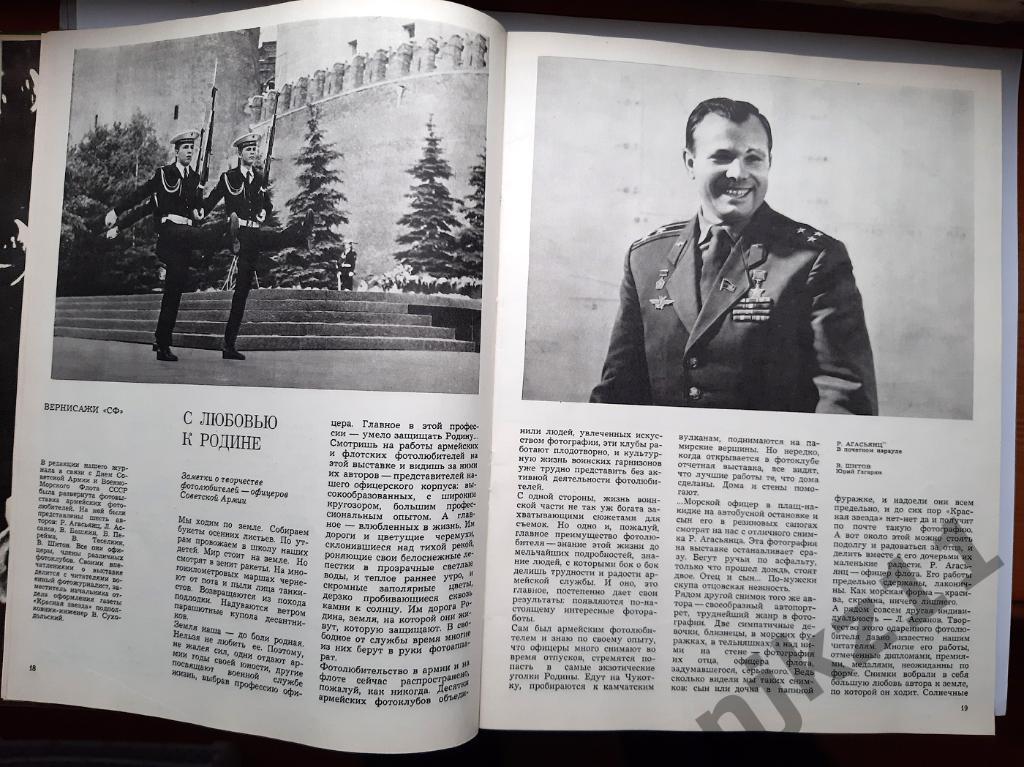 Советское фото 1977 Годовая подшивка! ГАГАРИН, ЛЕОНОВ, БРЕЖНЕВ, ЛЕНИНГРАД, МИНСК 6